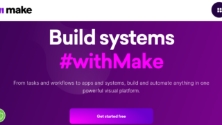 【ノーコード開発/業務効率化】『Make』を使った未来のシステム開発を解説！